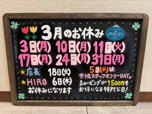 🌷3月のお休みです🌷